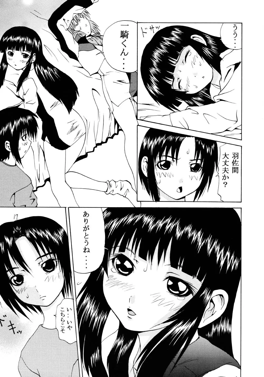 蒼の振動 - page16