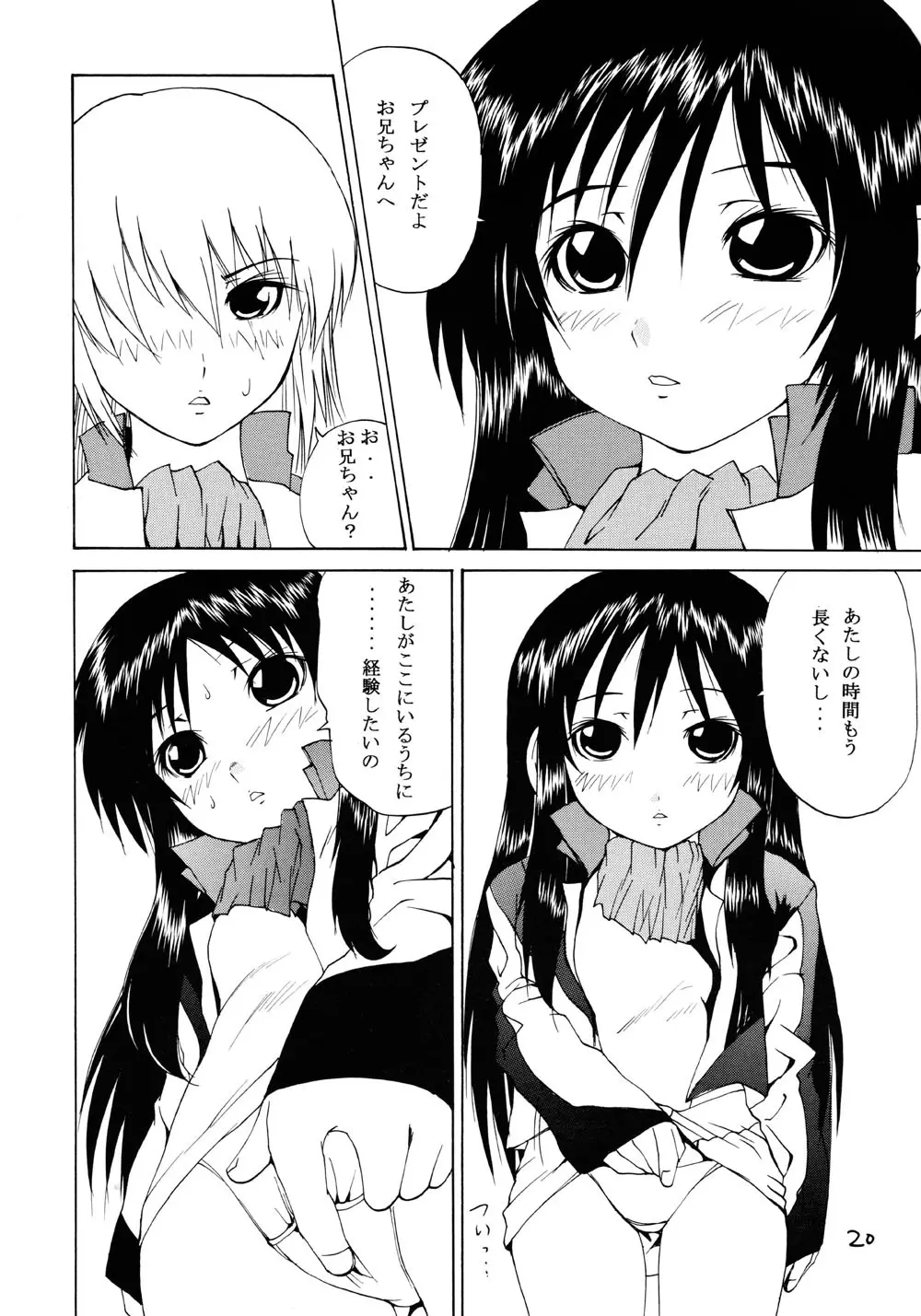 蒼の振動 - page19