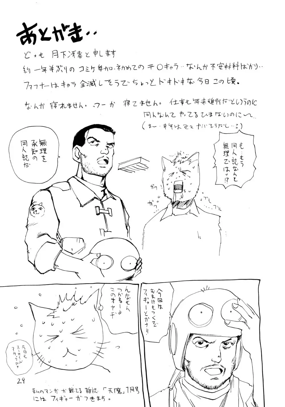 蒼の振動 - page28