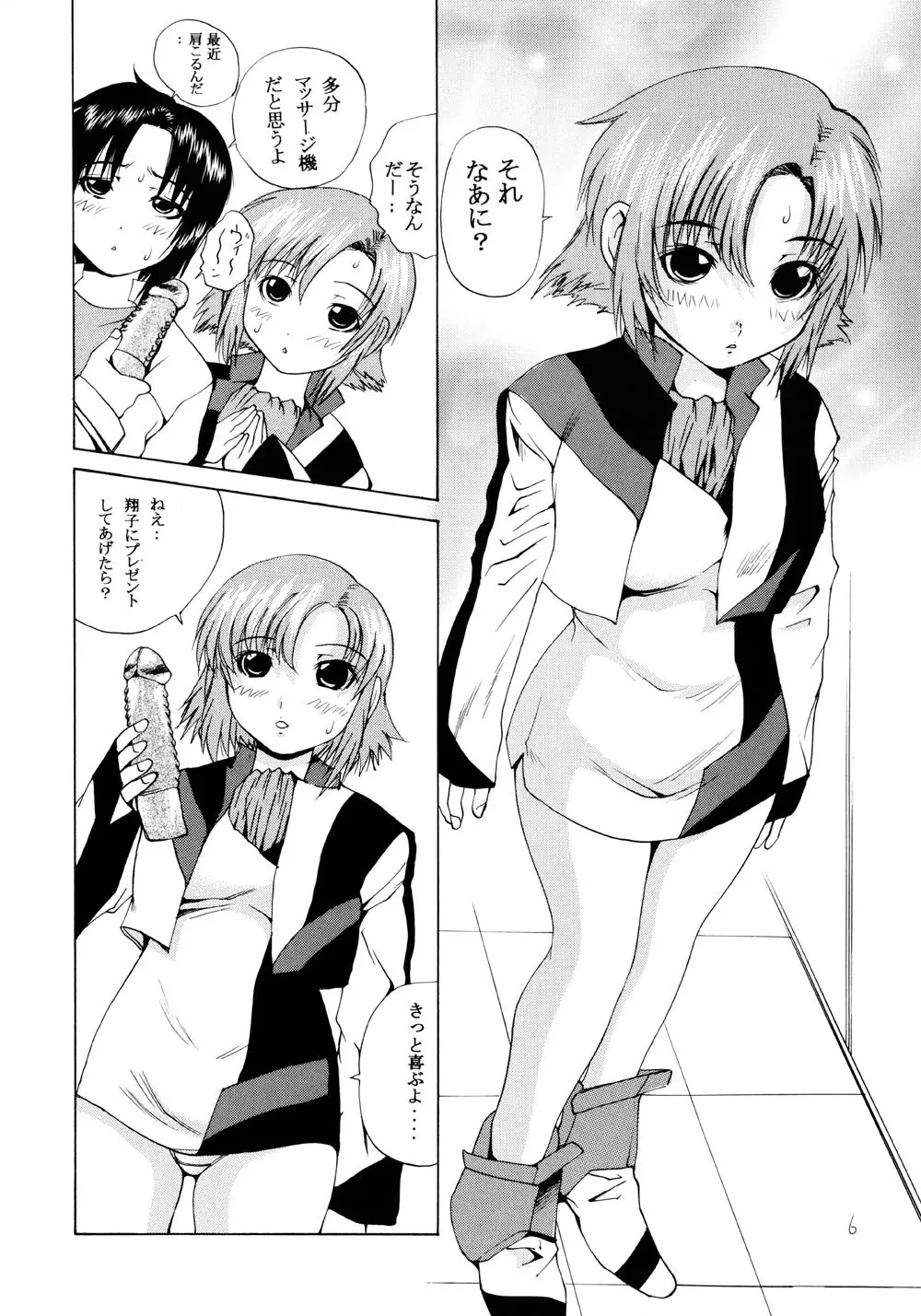 蒼の振動 - page5