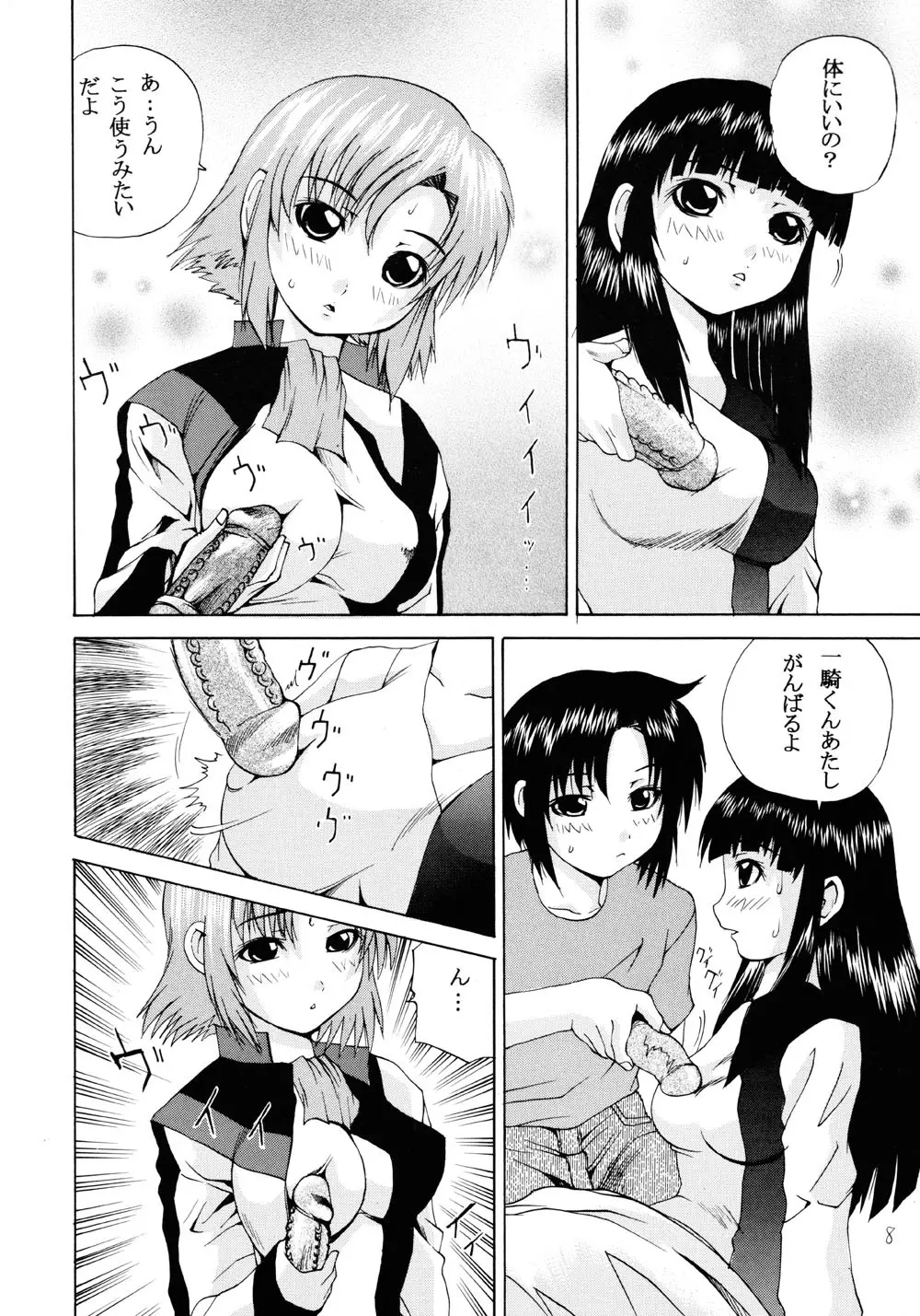 蒼の振動 - page7