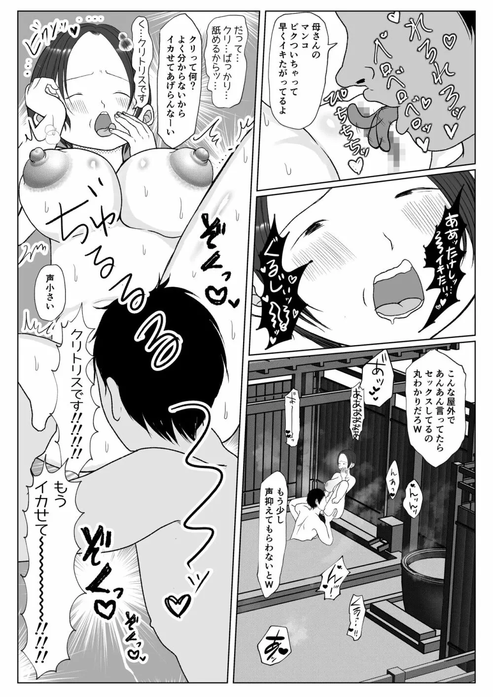 俺の母さんは押しに弱い！4 最終話 - page13