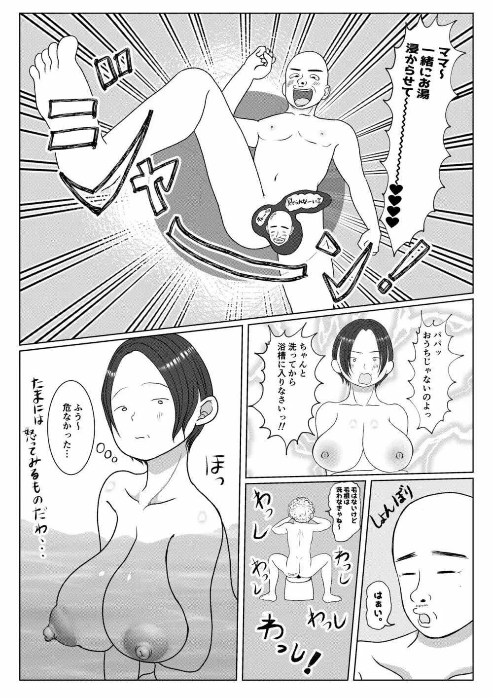 俺の母さんは押しに弱い！4 最終話 - page18