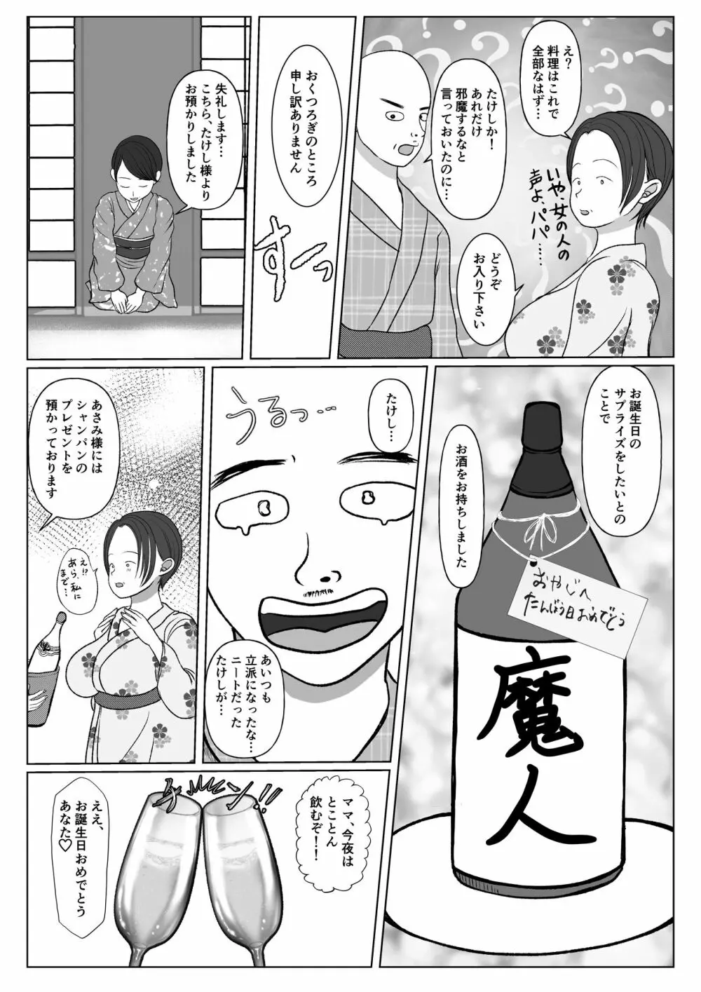 俺の母さんは押しに弱い！4 最終話 - page25