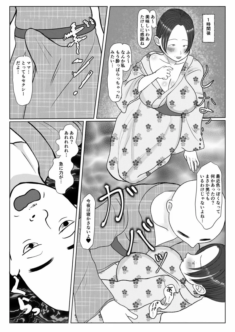 俺の母さんは押しに弱い！4 最終話 - page26