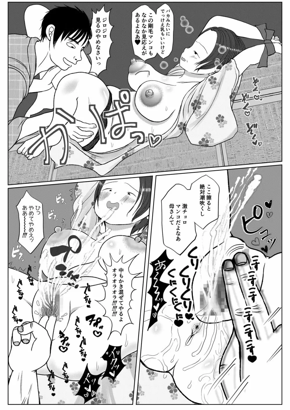 俺の母さんは押しに弱い！4 最終話 - page29