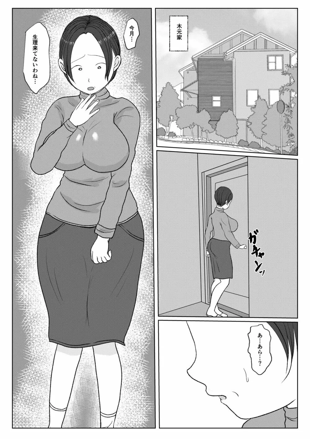 俺の母さんは押しに弱い！4 最終話 - page3