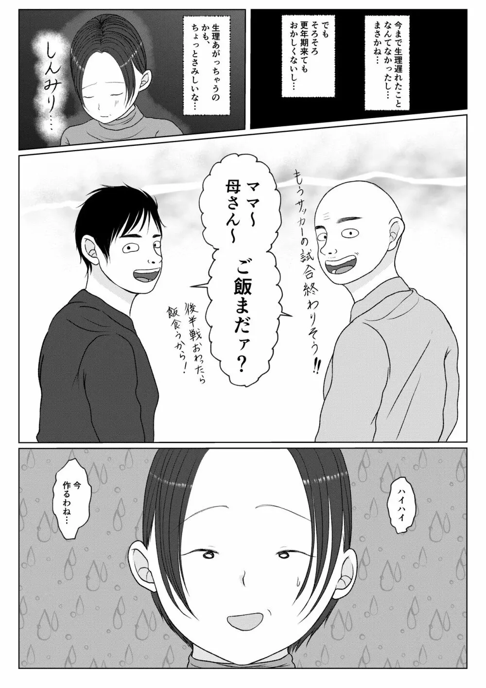 俺の母さんは押しに弱い！4 最終話 - page4