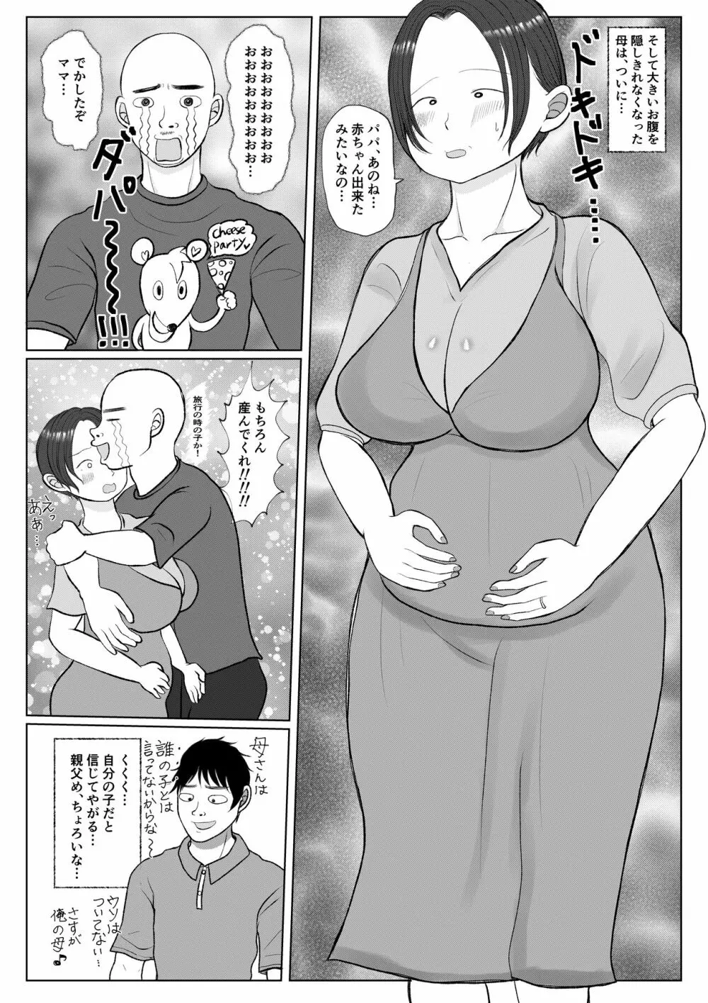 俺の母さんは押しに弱い！4 最終話 - page40
