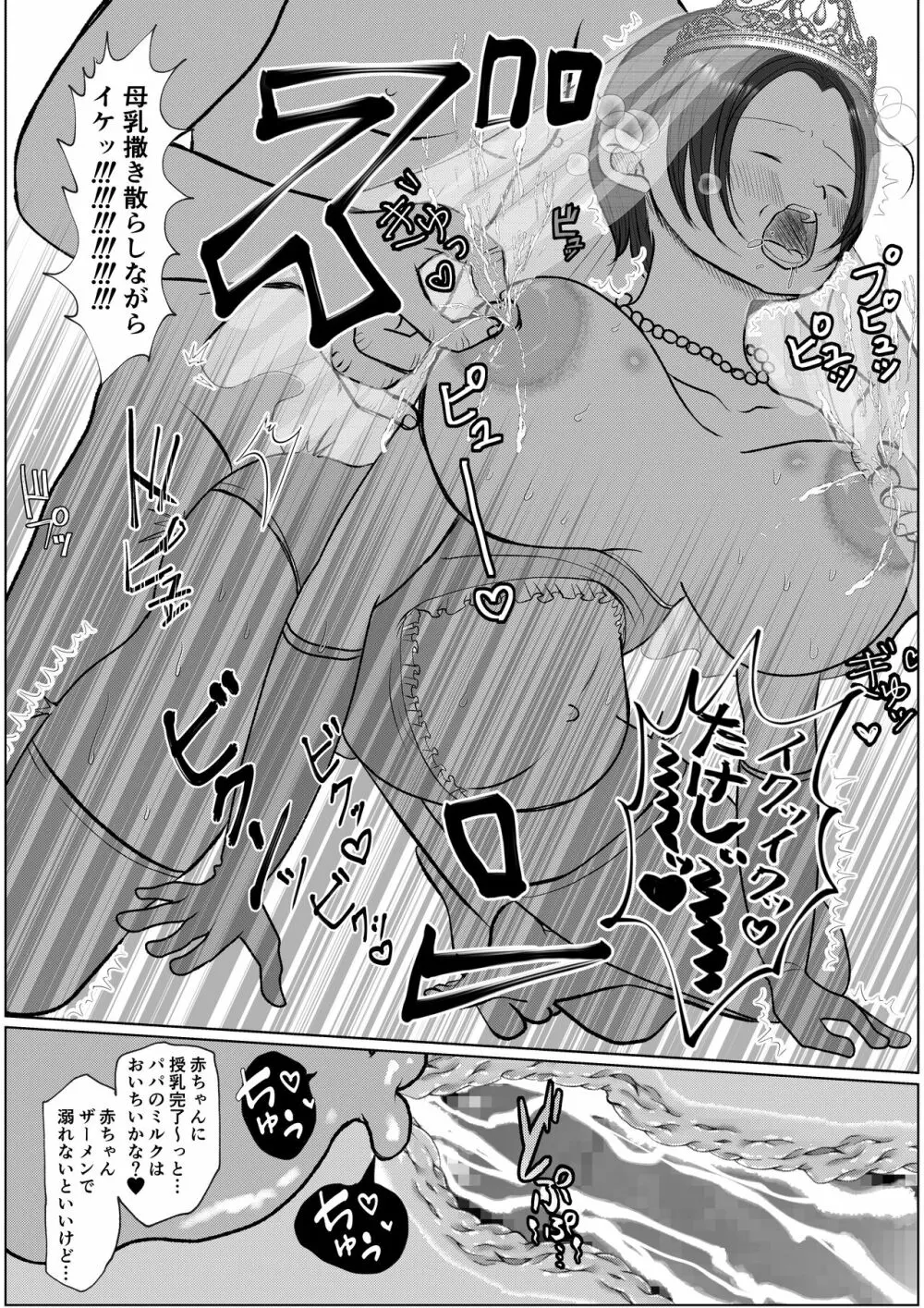 俺の母さんは押しに弱い！4 最終話 - page49