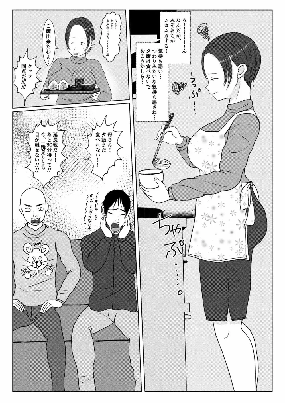 俺の母さんは押しに弱い！4 最終話 - page5
