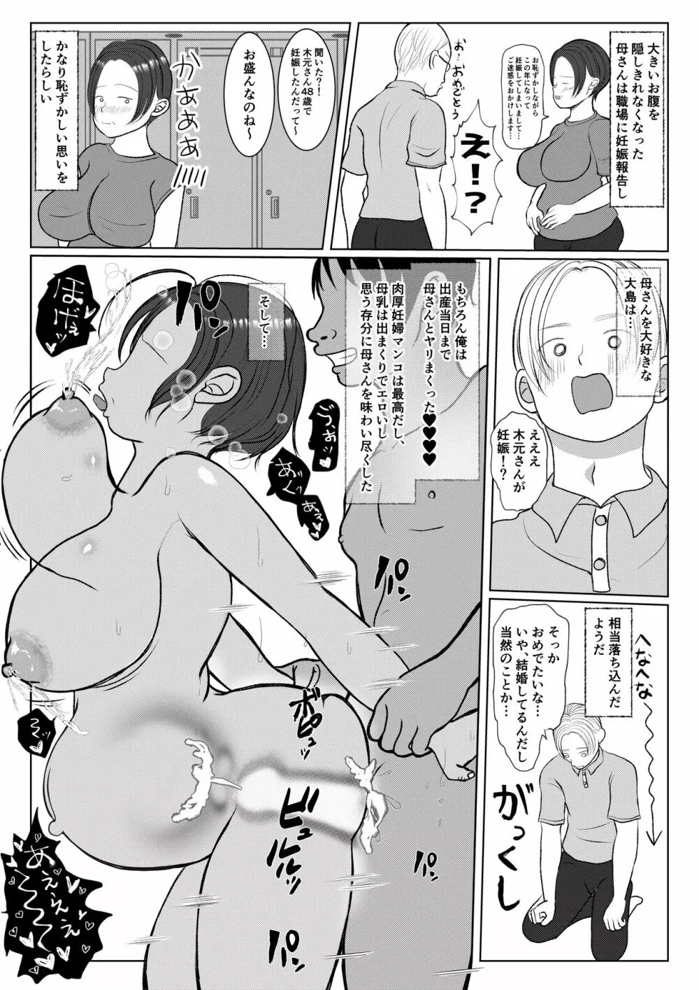 俺の母さんは押しに弱い！4 最終話 - page50