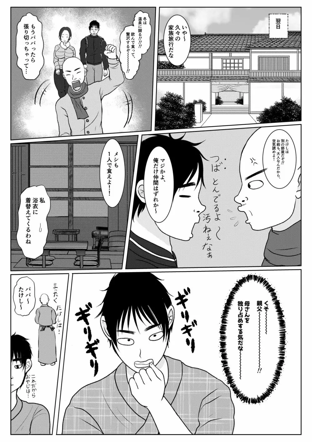 俺の母さんは押しに弱い！4 最終話 - page7