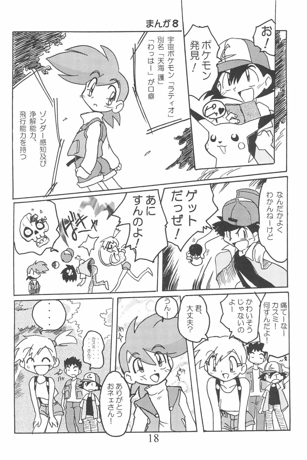 Amuse-gueule - page18