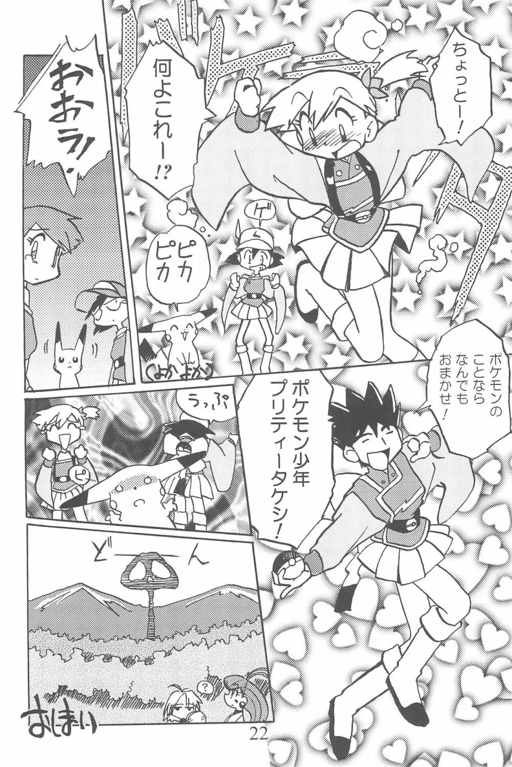 Amuse-gueule - page22