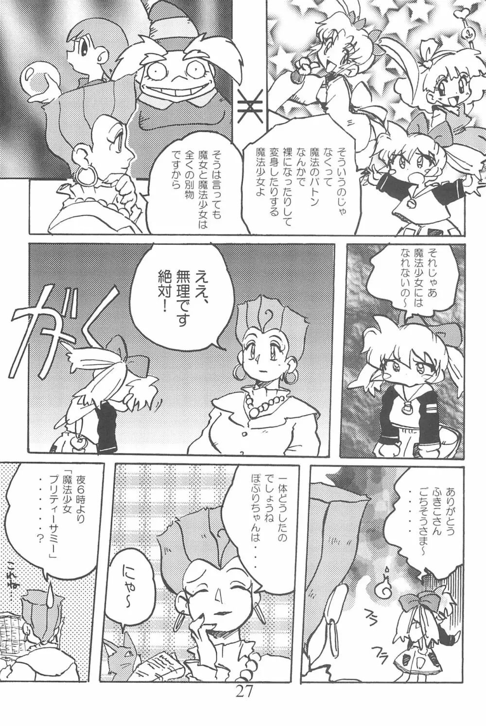Amuse-gueule - page27