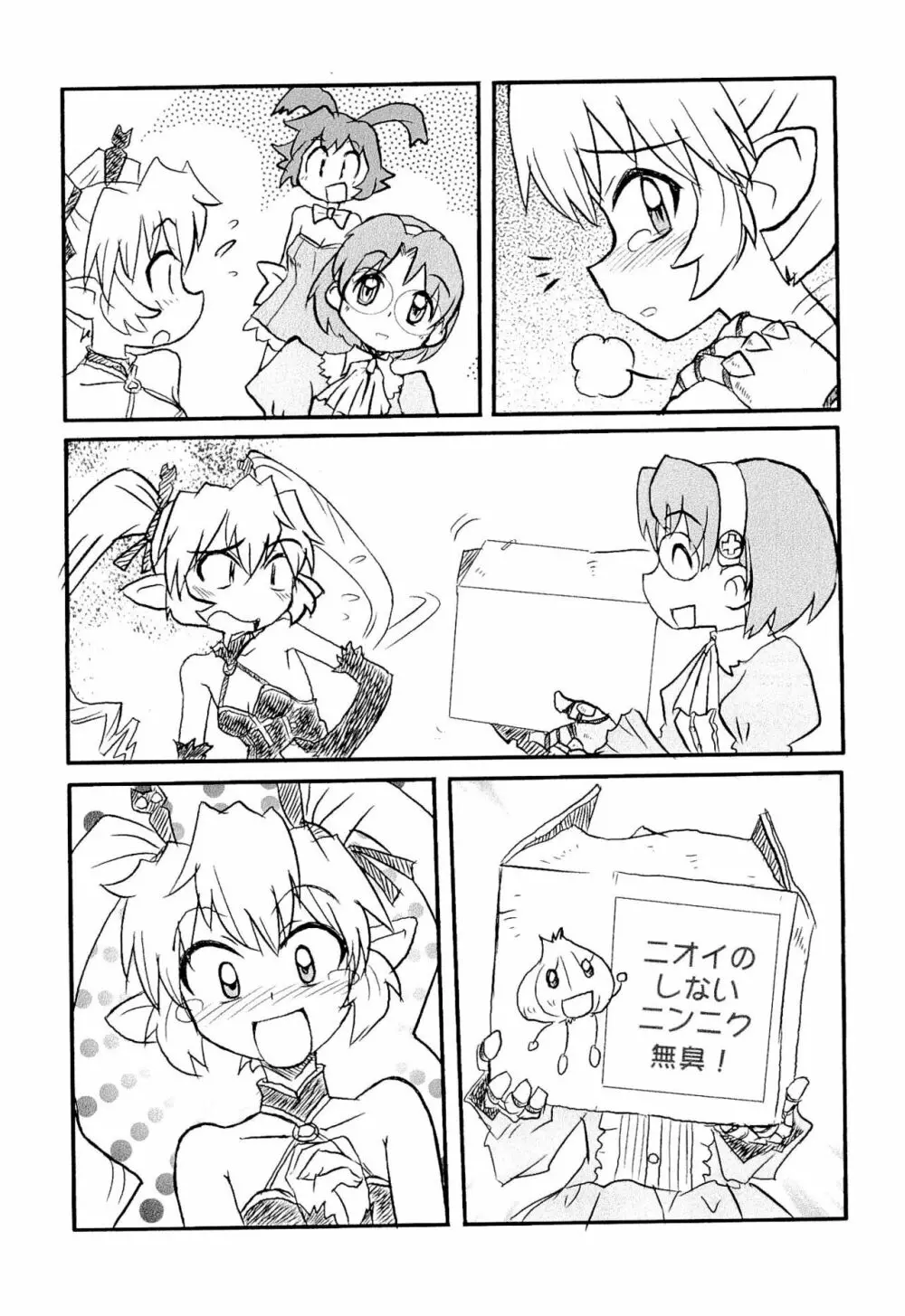 ぽかぽか - page8