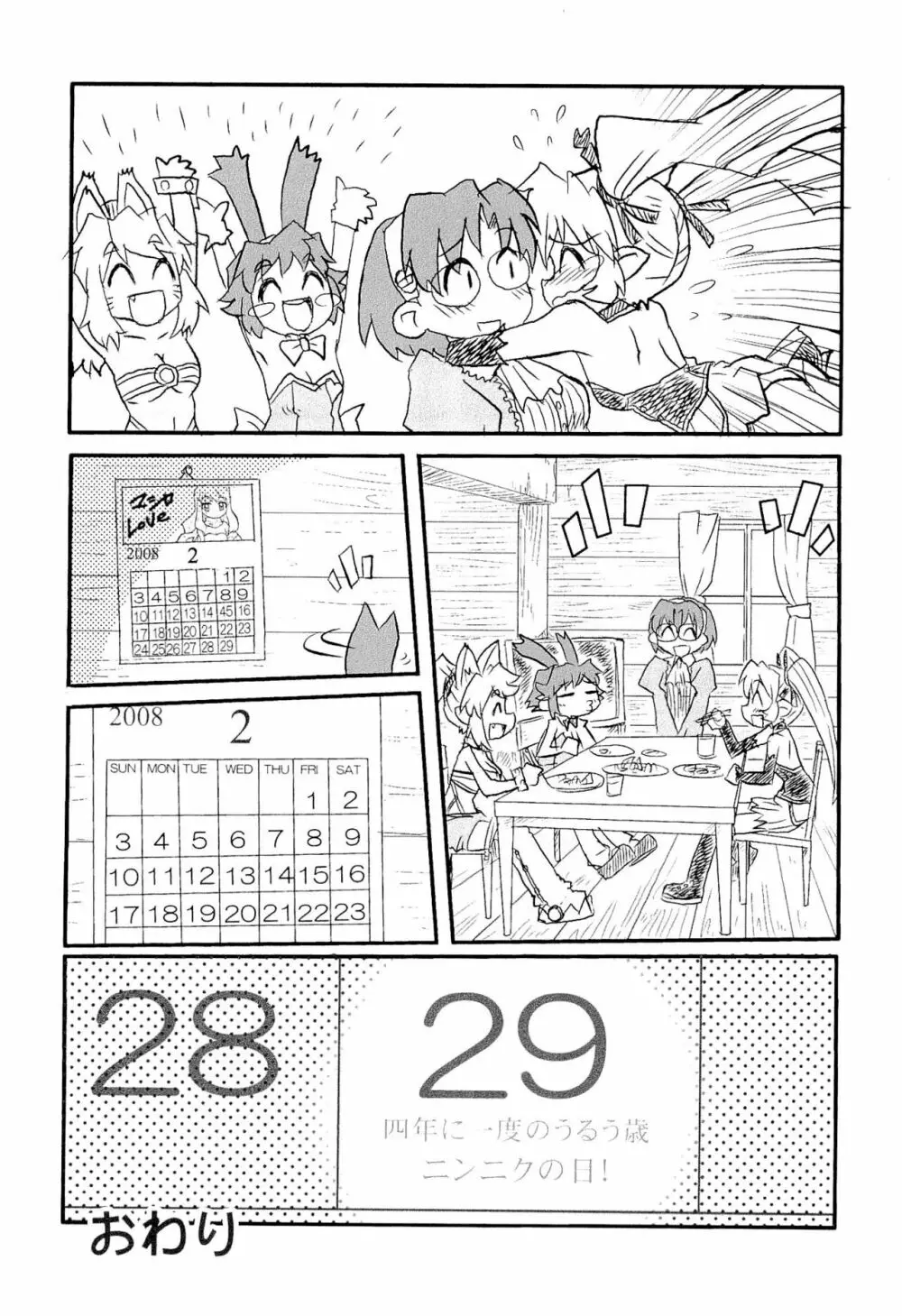ぽかぽか - page9