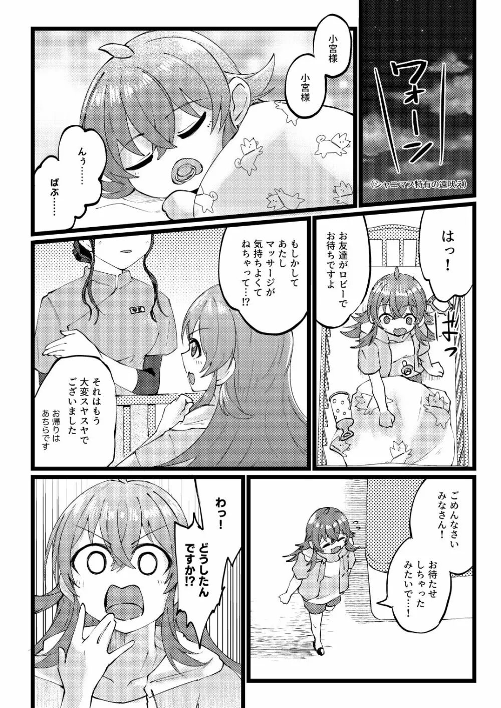すげー絶頂しちまったなぁ! - page31