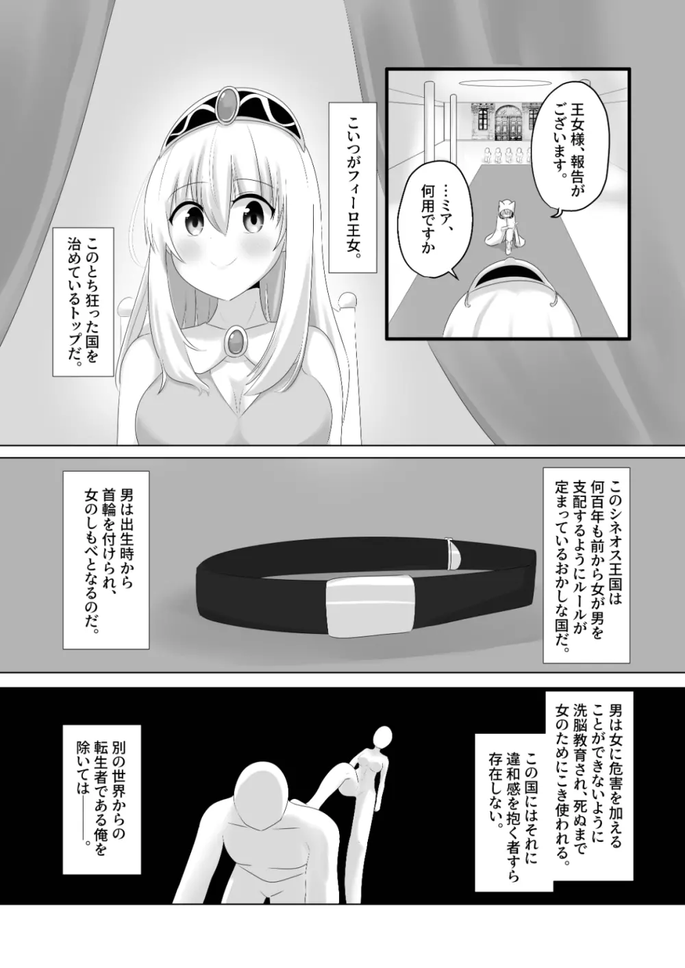 王道憑依 - page12