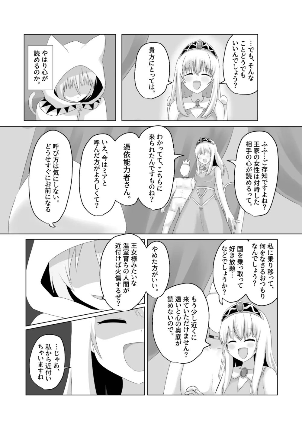 王道憑依 - page13
