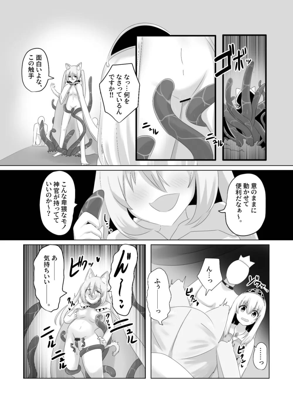 王道憑依 - page15