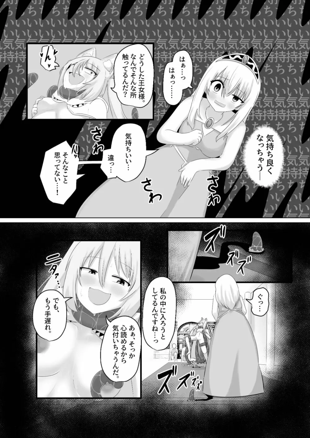 王道憑依 - page17