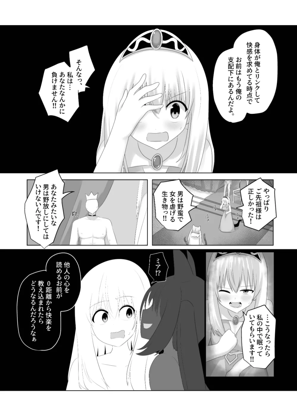 王道憑依 - page18