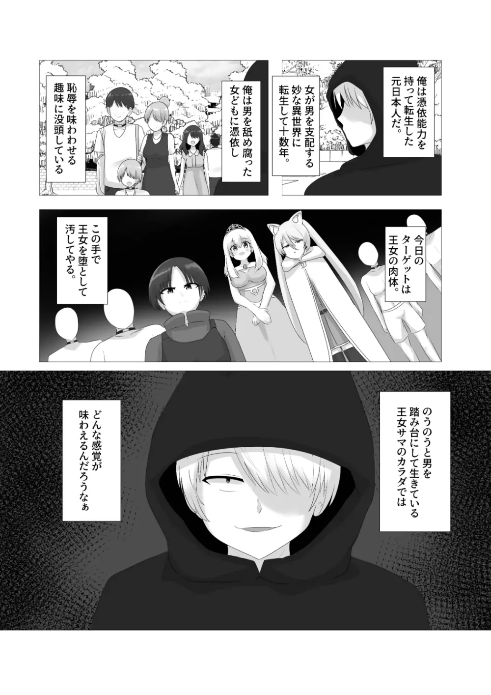 王道憑依 - page2