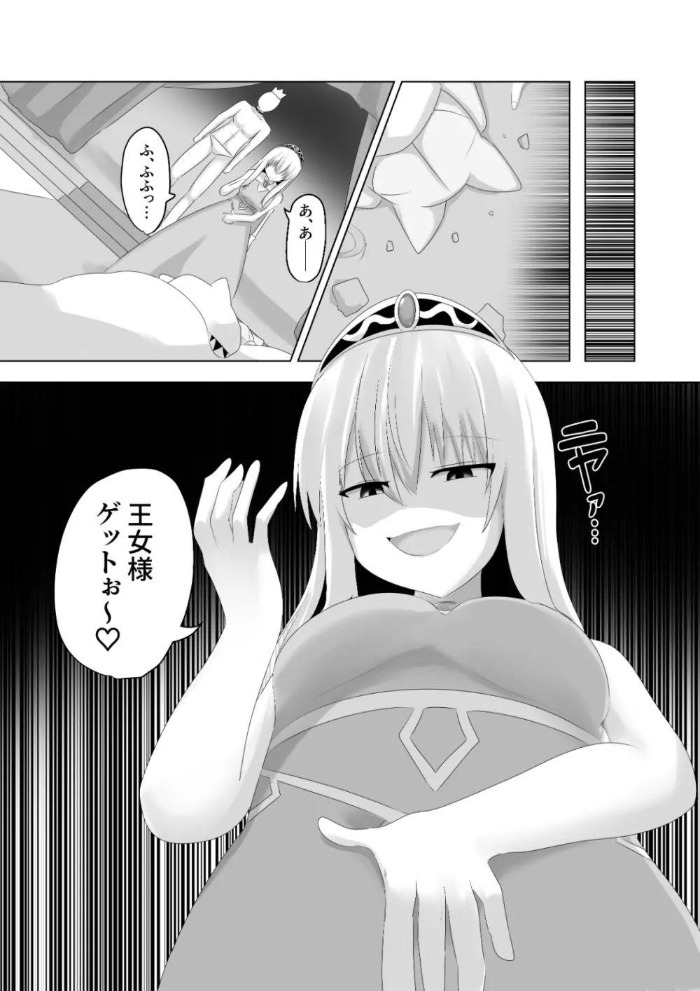 王道憑依 - page20