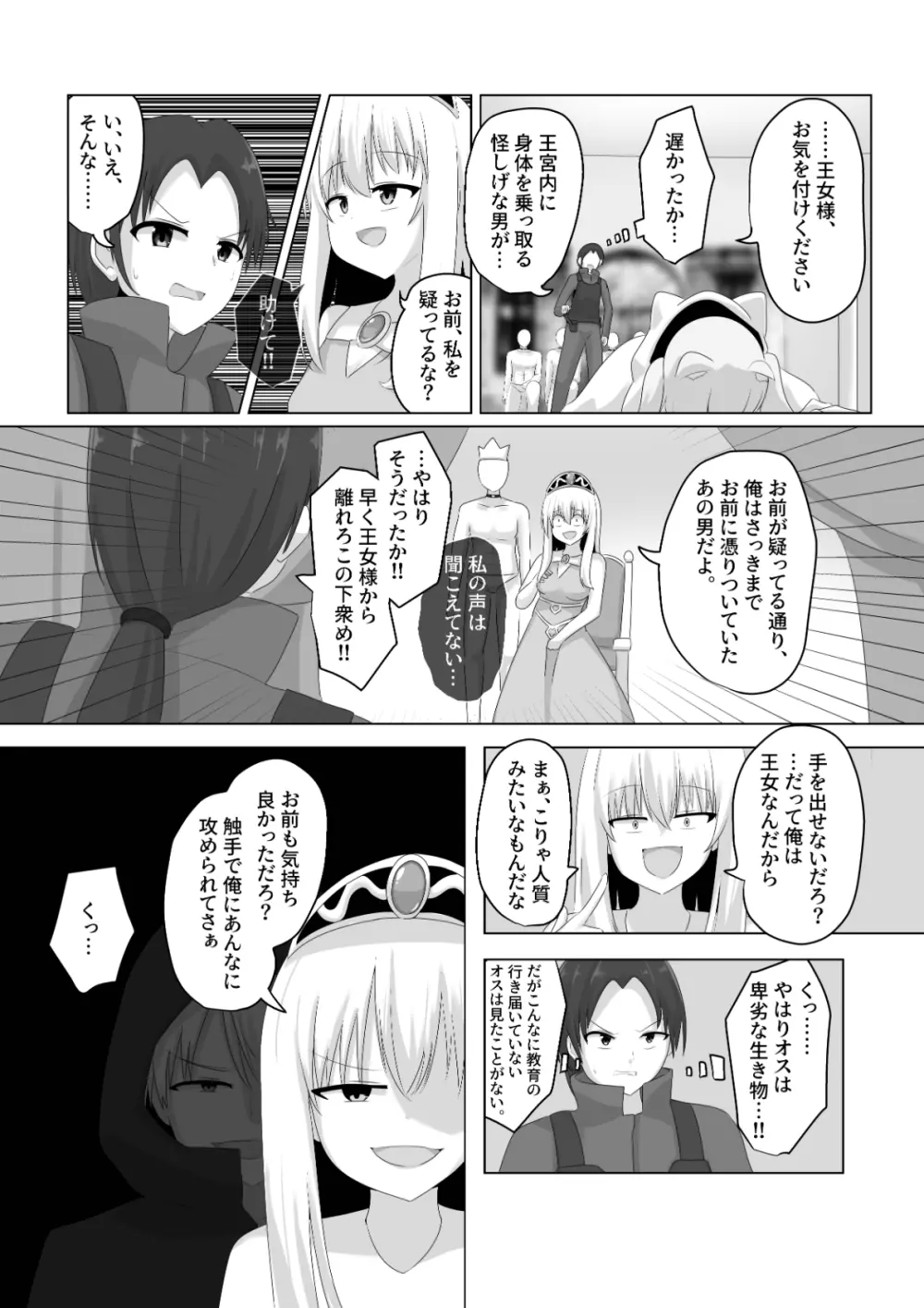 王道憑依 - page22
