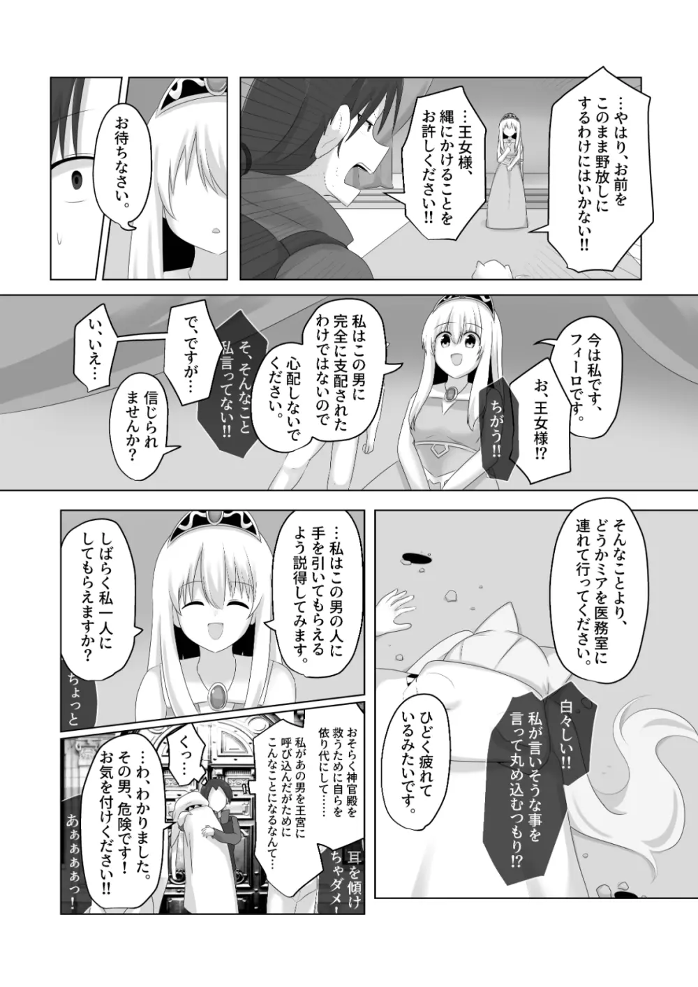 王道憑依 - page23