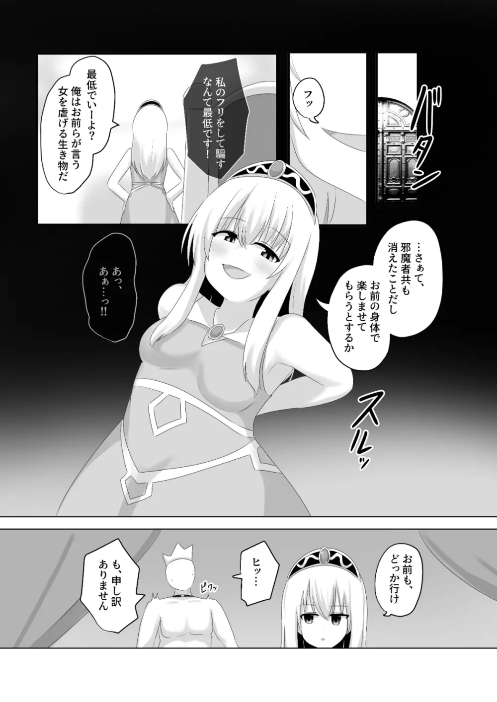 王道憑依 - page24