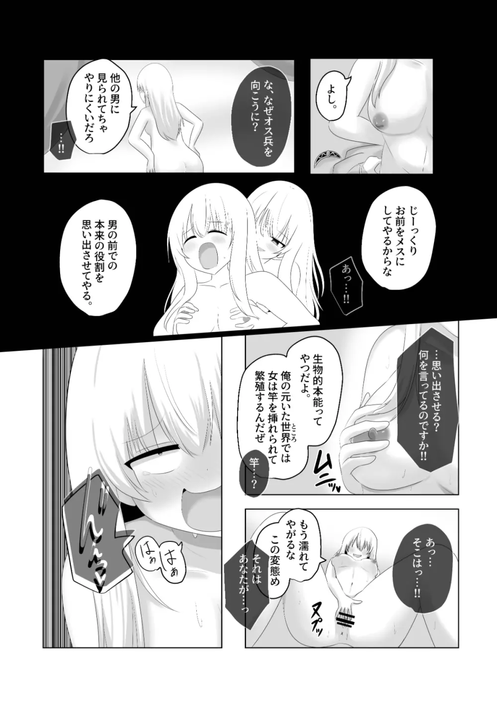 王道憑依 - page25