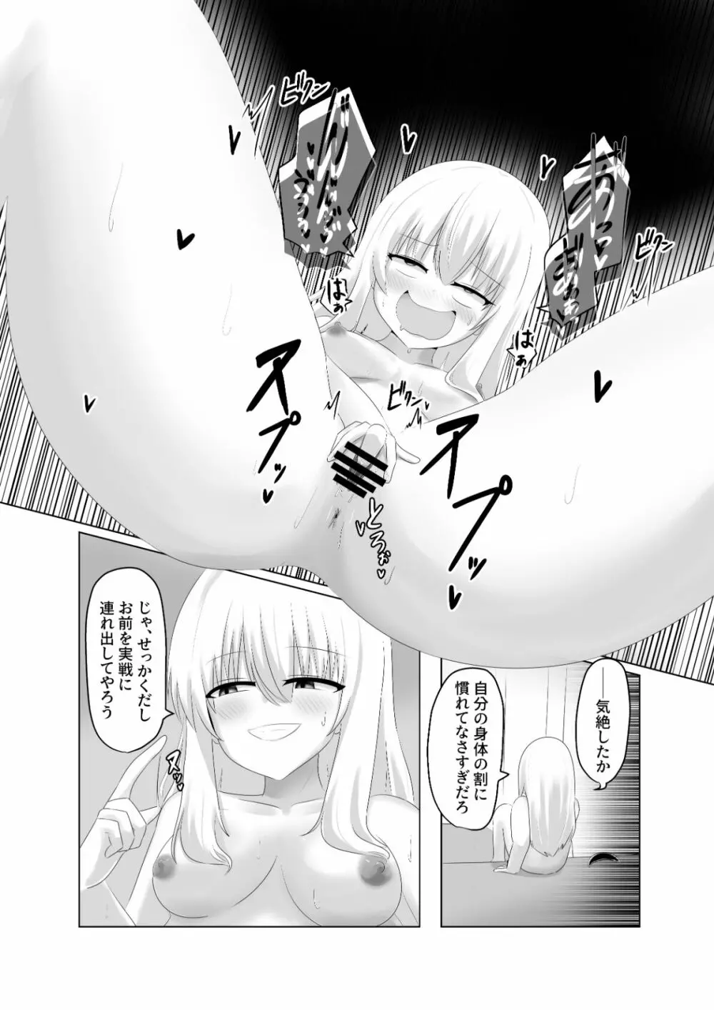 王道憑依 - page26