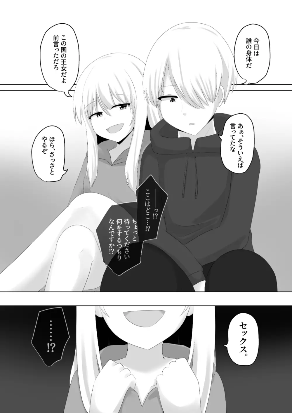 王道憑依 - page28