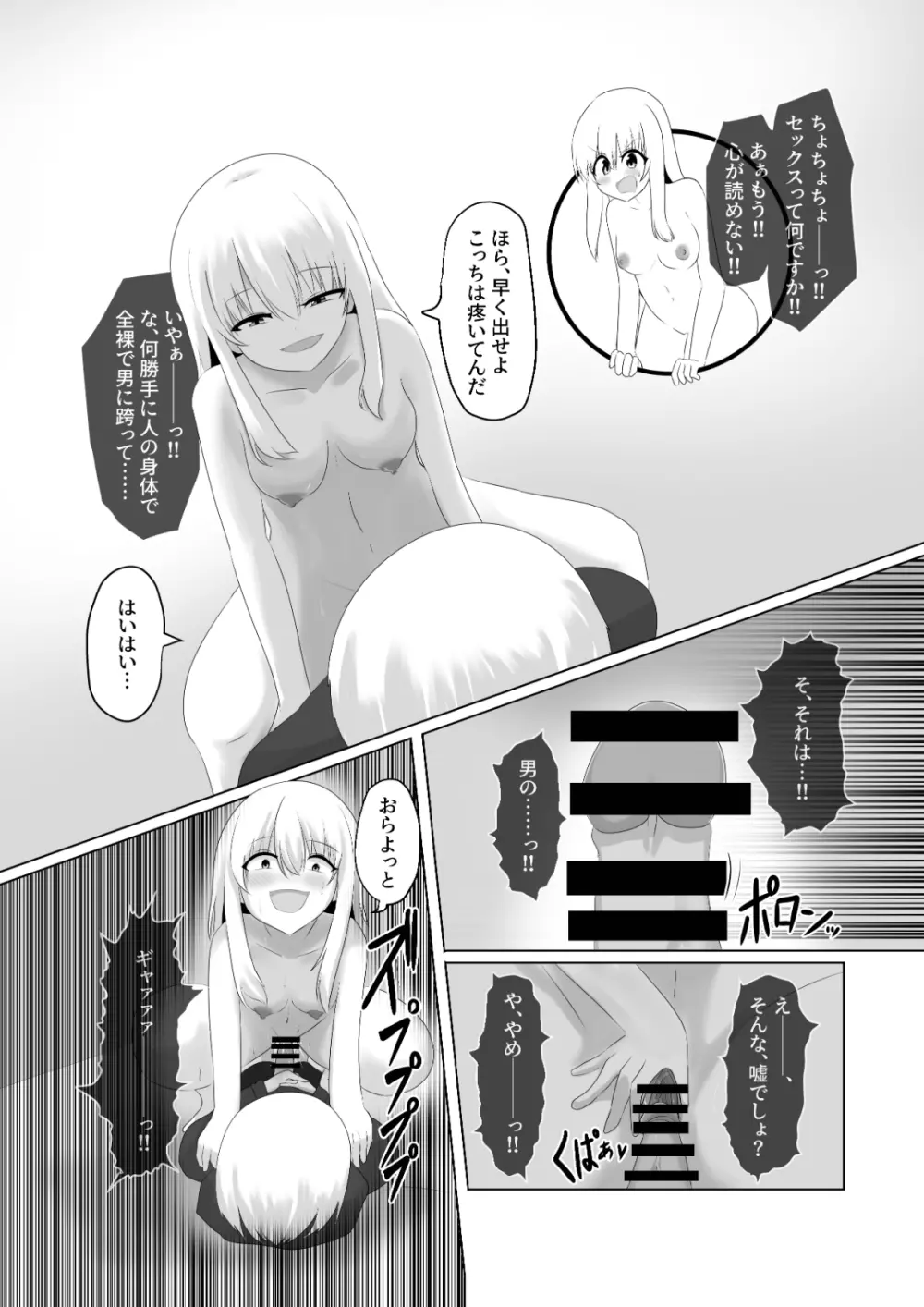 王道憑依 - page29