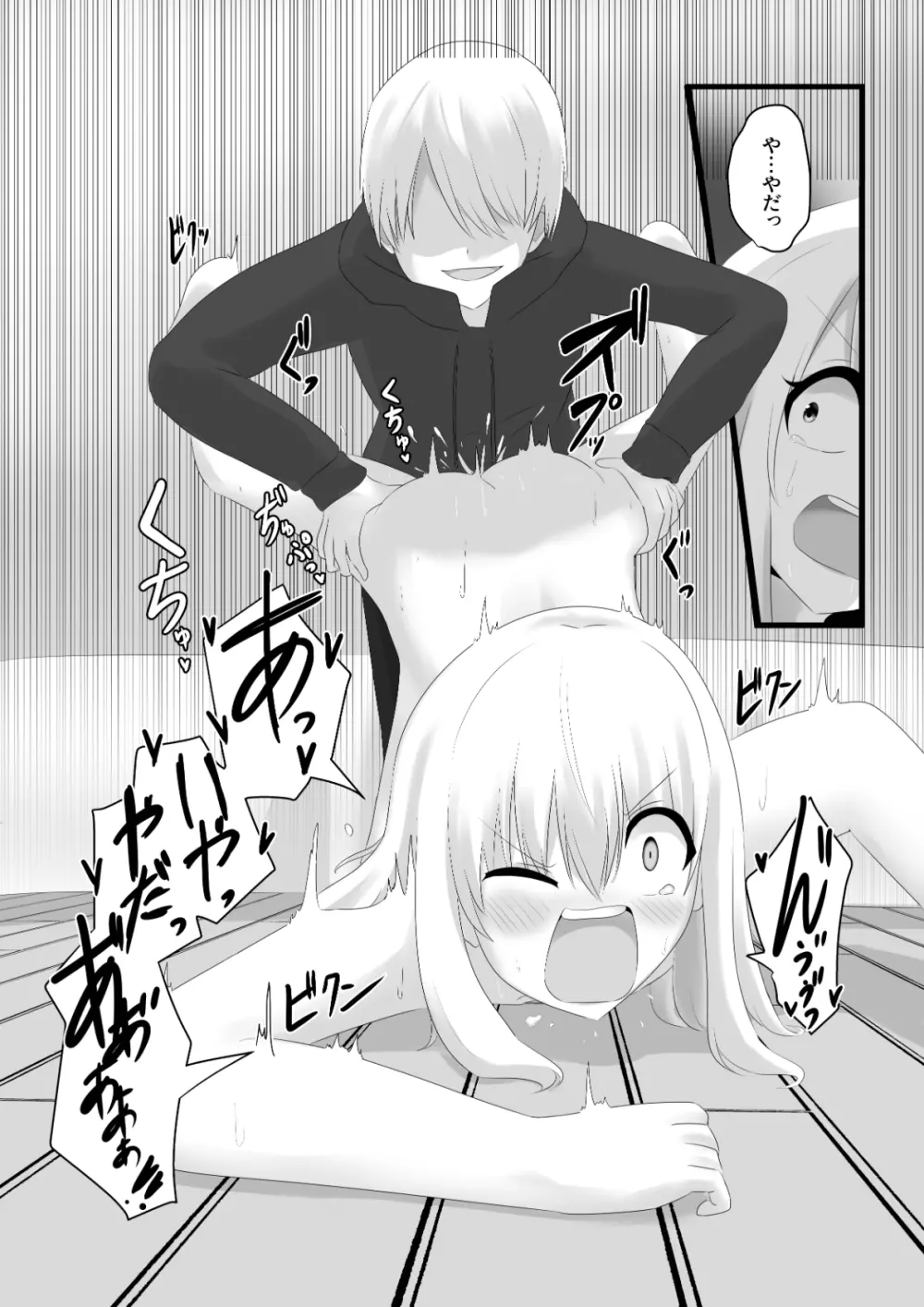 王道憑依 - page34