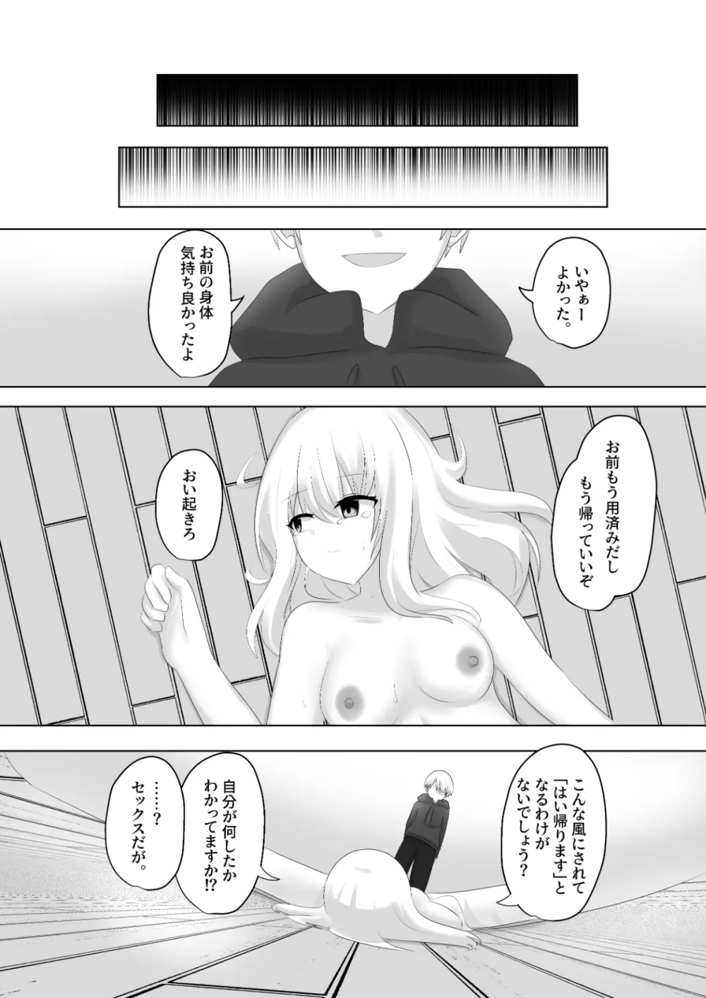 王道憑依 - page35
