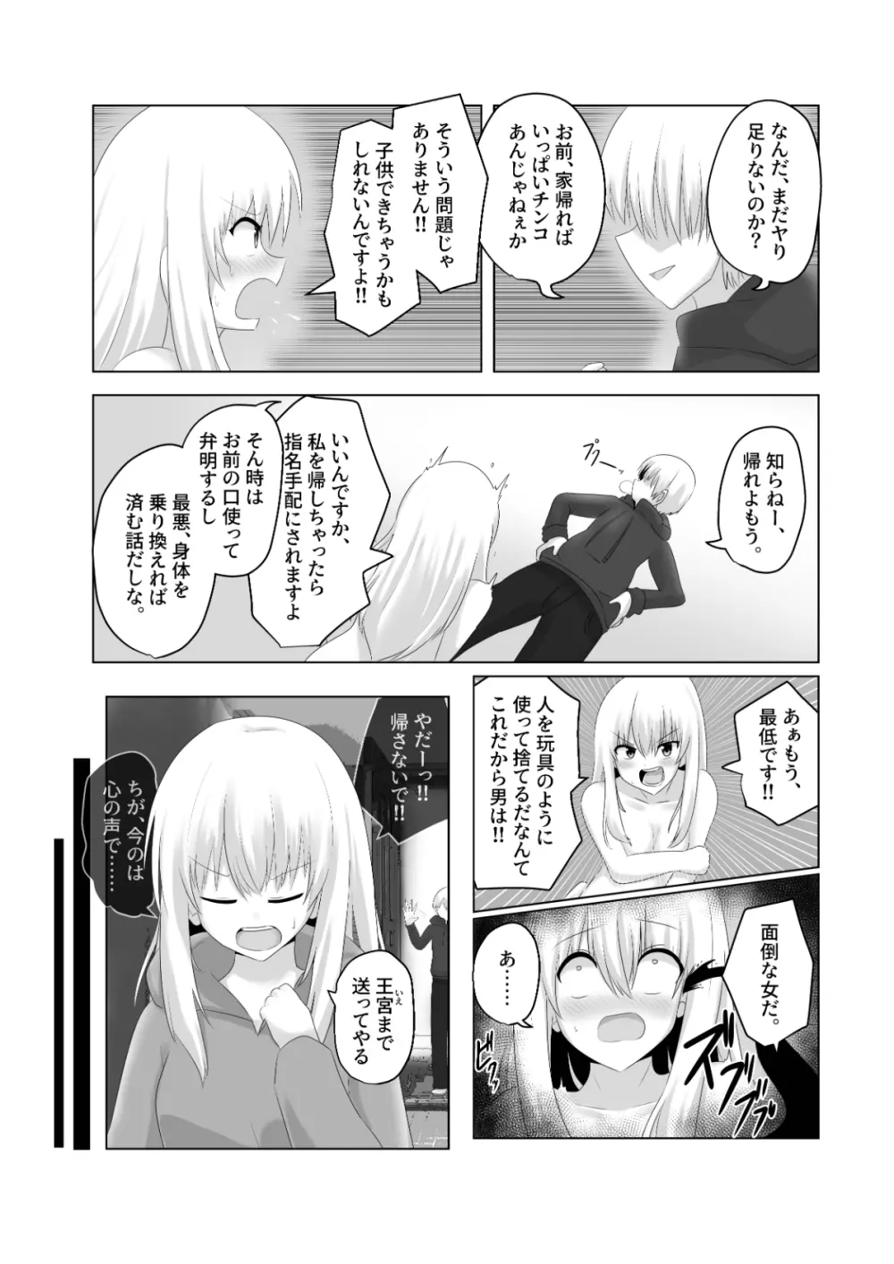 王道憑依 - page36