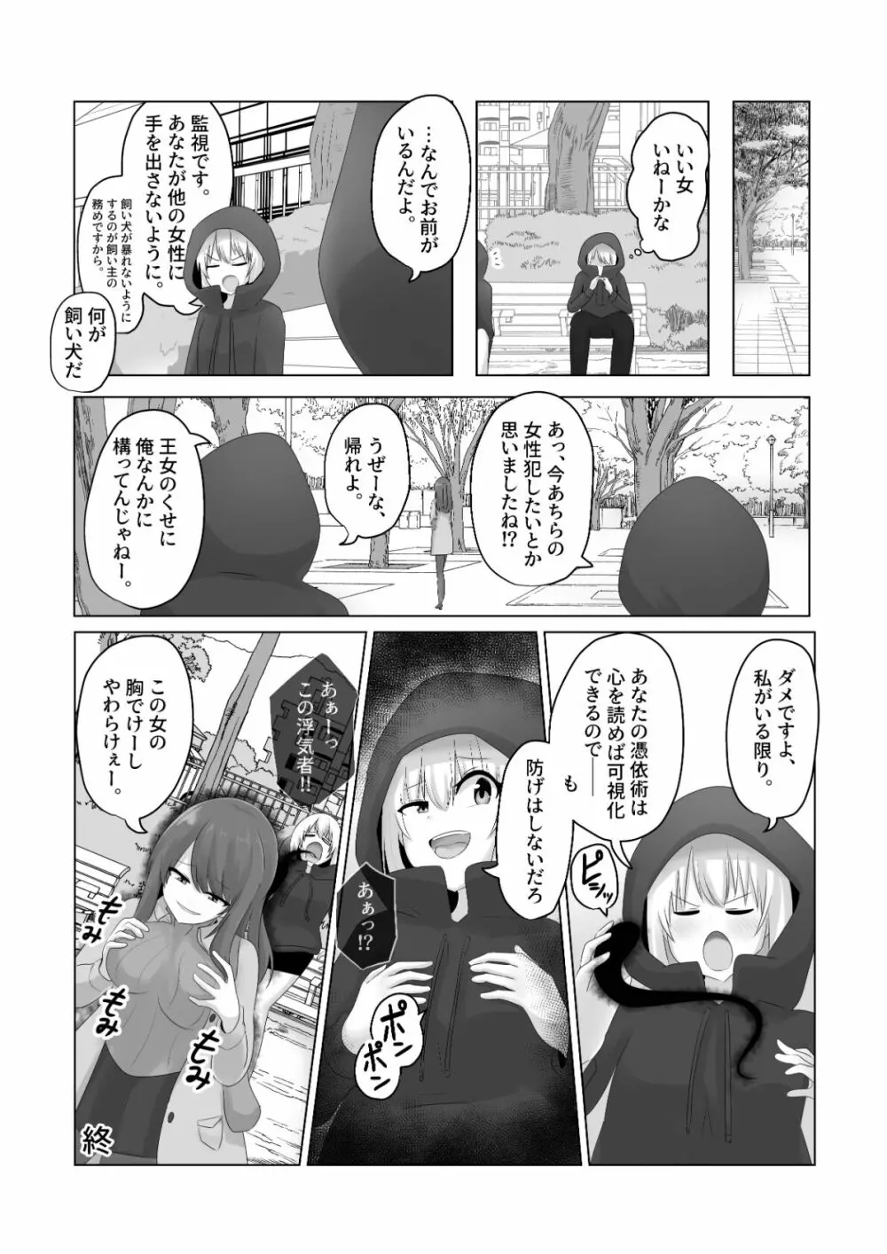 王道憑依 - page37