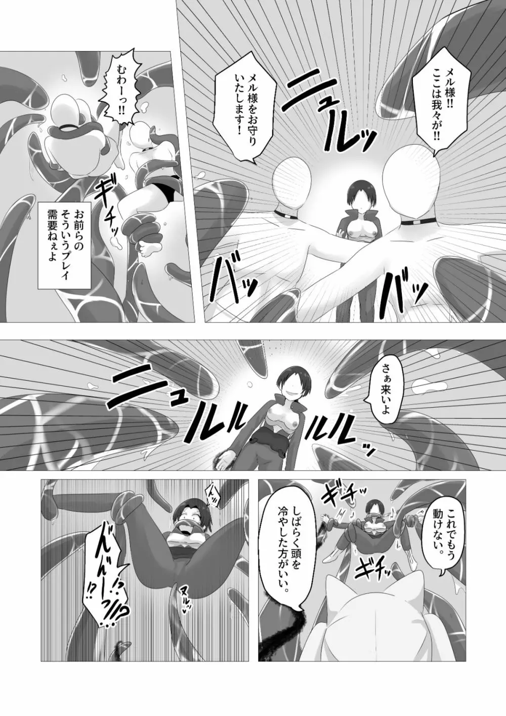 王道憑依 - page9