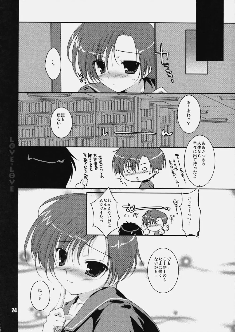 (COMIC1☆4) [まからっこ、PINK CHUCHU (らっこ、みけおう) LOVE X LOVE (ラブプラス) - page23