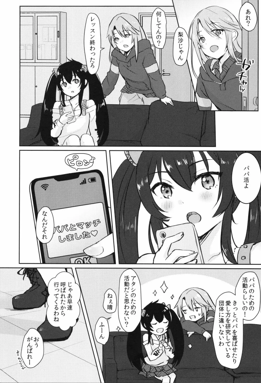 知らないパパとの活動記録 - page2