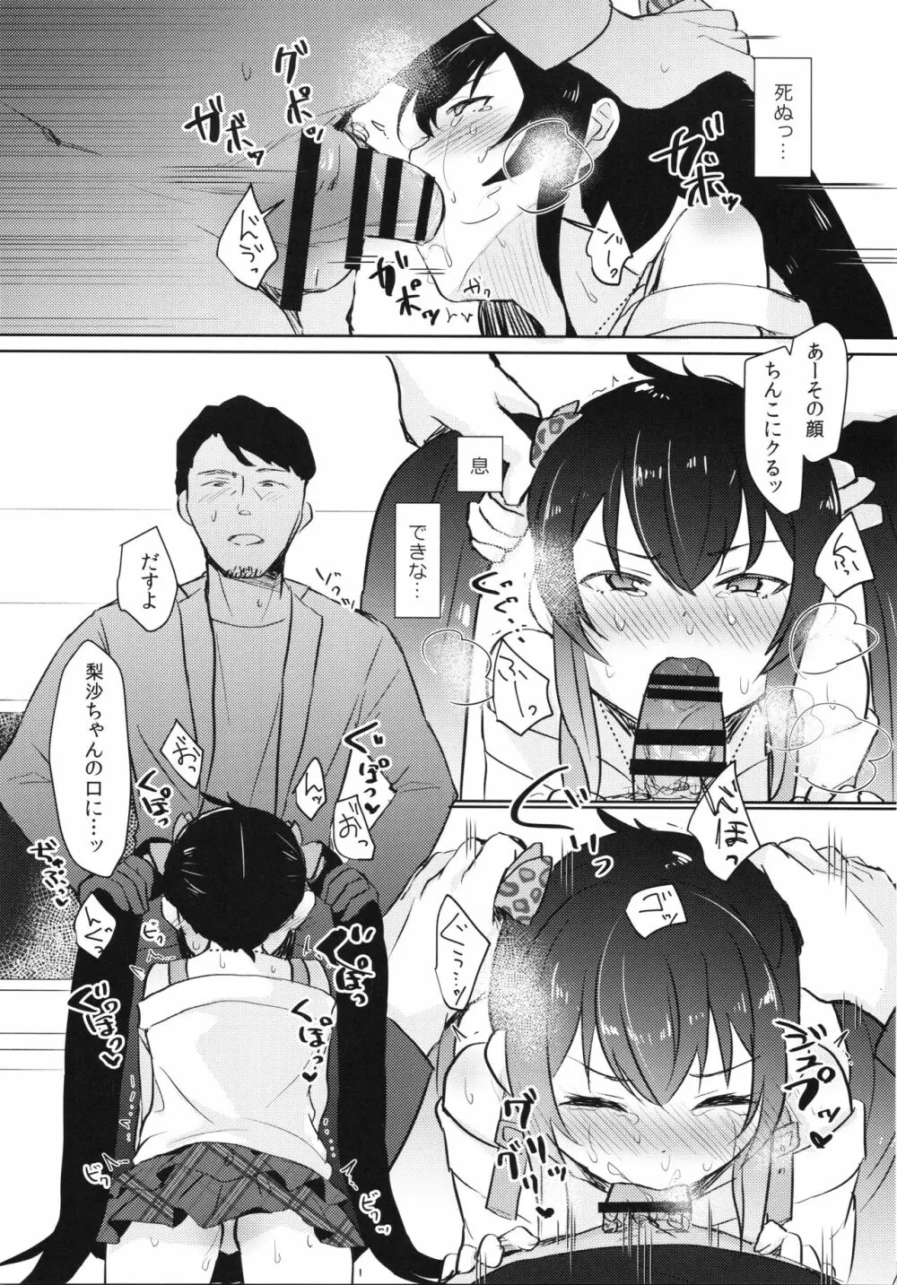 知らないパパとの活動記録 - page8