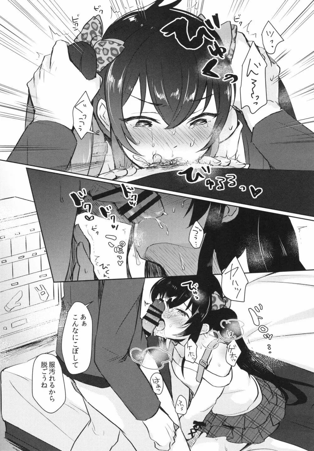 知らないパパとの活動記録 - page9