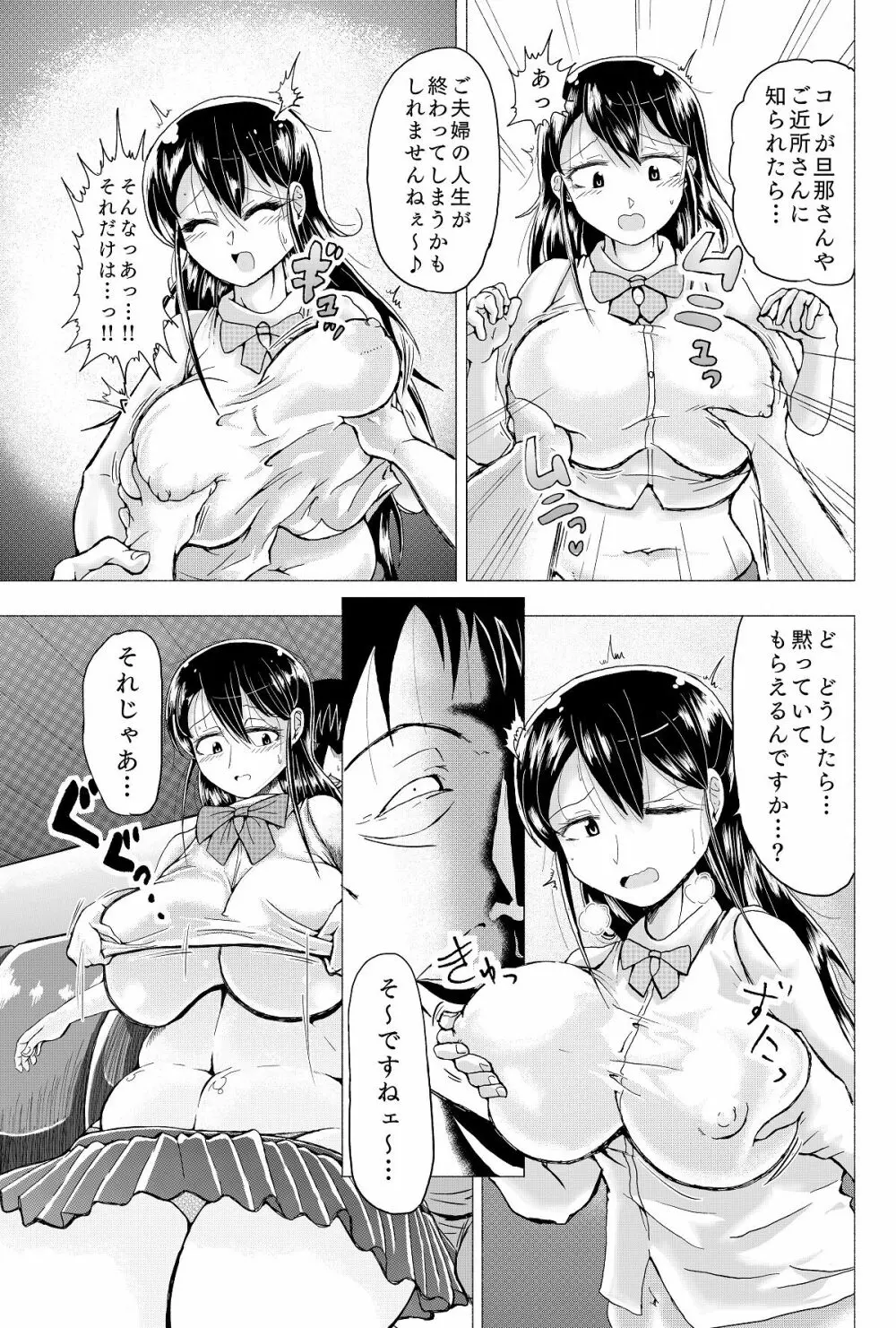 人妻の秘密シリーズ 1 絶倫管理人にかなえは……！！ - page10