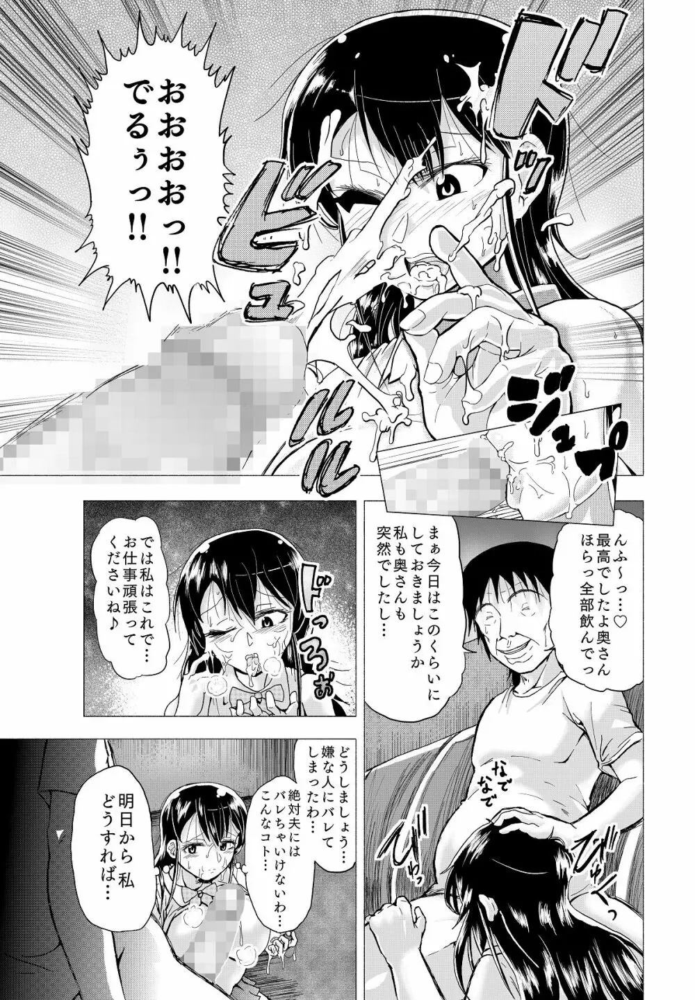 人妻の秘密シリーズ 1 絶倫管理人にかなえは……！！ - page14