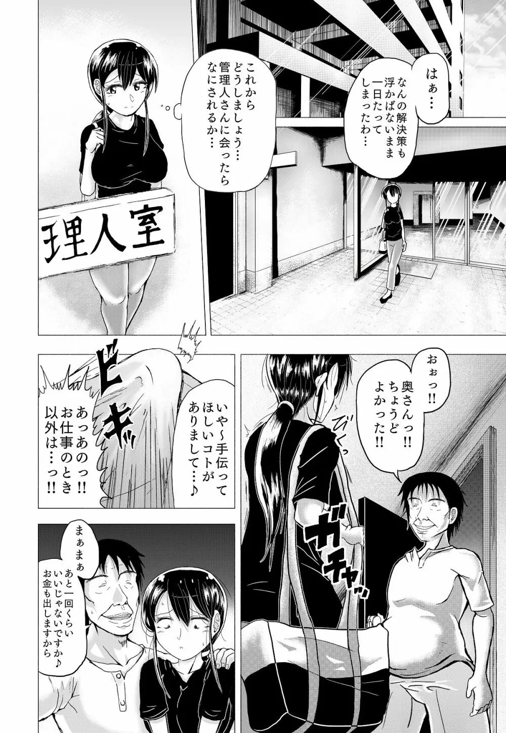 人妻の秘密シリーズ 1 絶倫管理人にかなえは……！！ - page15