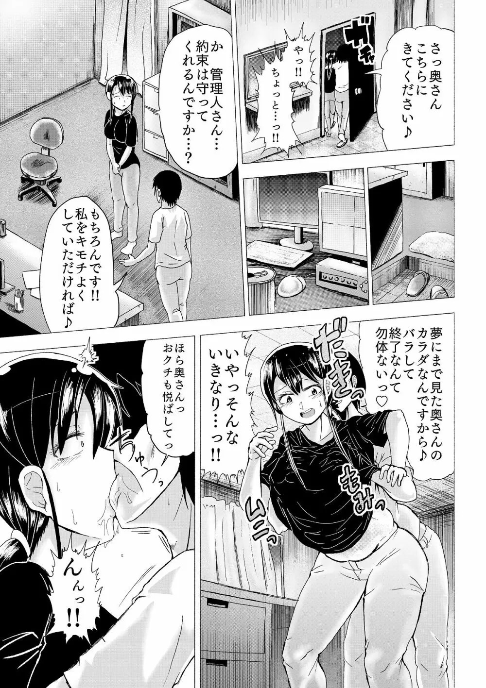 人妻の秘密シリーズ 1 絶倫管理人にかなえは……！！ - page16